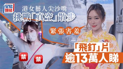 港女「真空暴露」乘港鐵片瘋傳|港女“真空暴露”，乘地铁片疯传！疑似没穿内衣几走光！网民狠批。